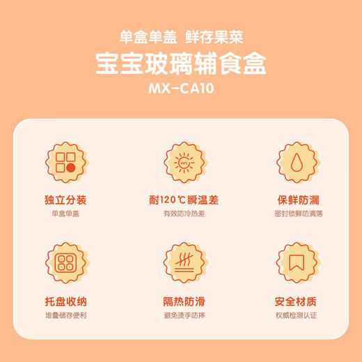 松下未北北辅食盒 MX-CA10 商品图1