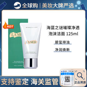 保税仓直邮 LA MER/海蓝之谜焕亮洁面乳泡沫洗面奶净透清洁125ml 碧玺焕亮保湿舒缓洁面护肤 新效期