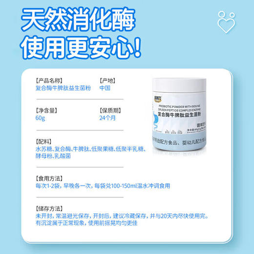 【配方纯净】赋康力 复合酶牛脾肽益生菌粉 2g*30袋/罐 15种消化酶 商品图4