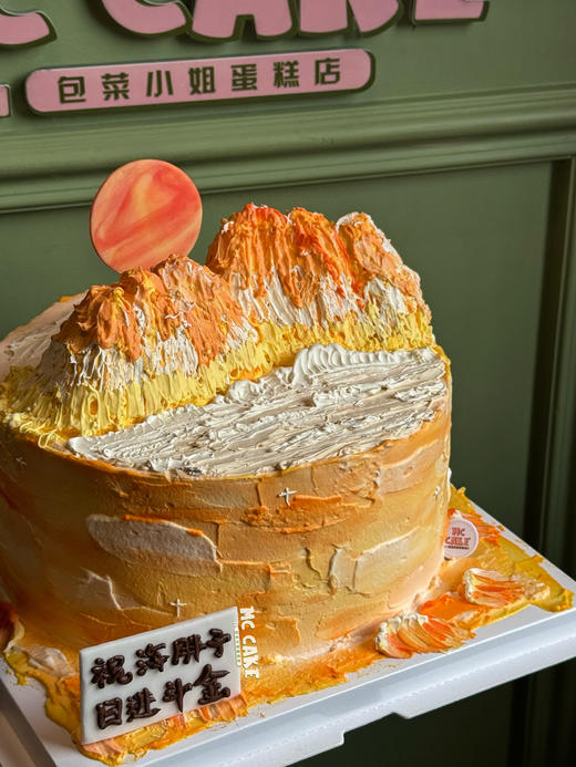 日照金山微景观蛋糕 商品图2