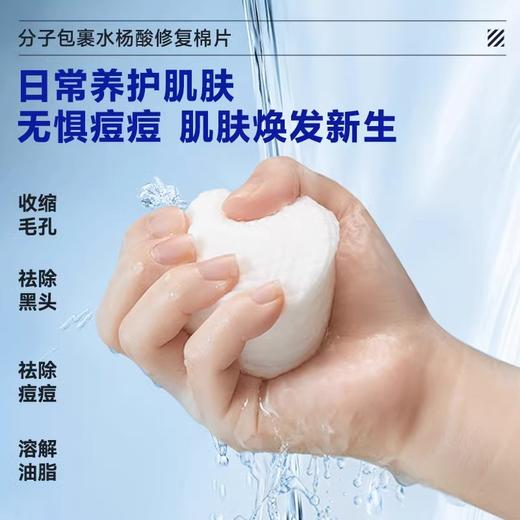 商城【男士面护】海洋至尊水杨酸祛痘棉片 商品图3