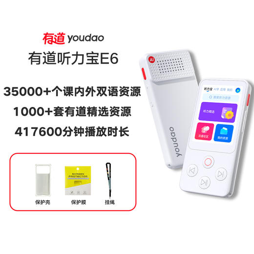 【官方正品】有道听力宝 E6 听力口语一机搞定 商品图0