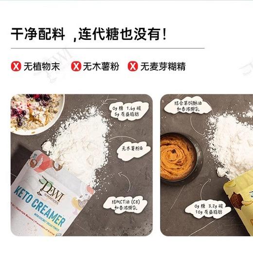 Dewi黛维生酮MCT椰奶粉轻碳无糖添无麸质香浓速溶椰浆粉 商品图2