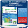 Moldex3D模流分析实用教程与应用·精进篇 商品缩略图0