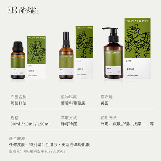 葡萄籽油 清爽肌肤 抵御自由基 商品图2