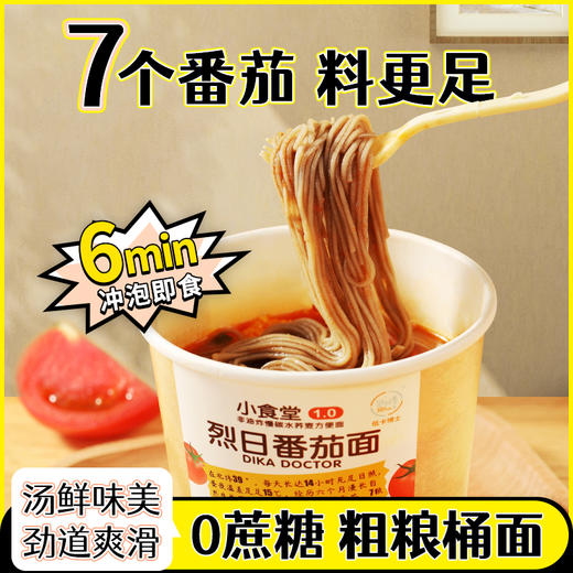 【6桶】低卡博士烈日番茄面小食堂1.0荞麦桶面 A-3390 商品图4