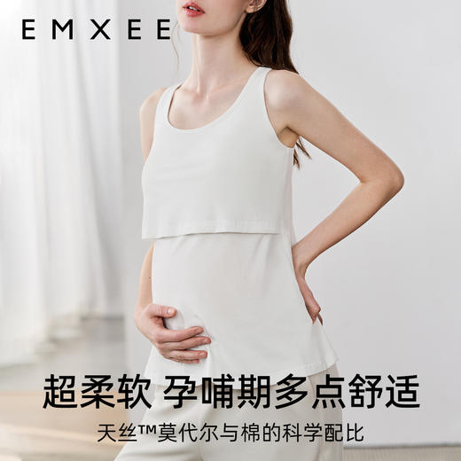 【哺乳吊带】EMXEE嫚熙免穿文胸哺乳吊带孕妇夏季凉感带胸垫防走光外出哺乳背心 商品图2