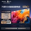 海信电视A51ND系列 4K超高清 U+超画质引擎 高色域 DTS环绕音效 AI智能语音液晶电视机 商品缩略图1