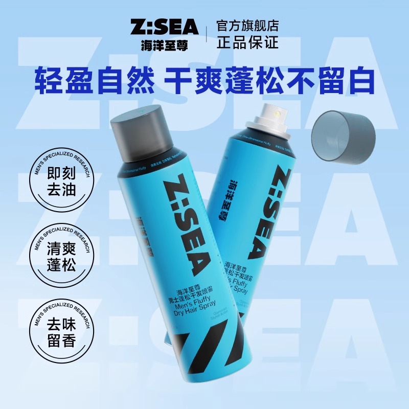 商城【理容香氛】海洋至尊男士蓬松干发喷雾