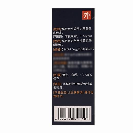 滴品,盐酸奥洛他定滴眼液 【5ml/盒】 江苏广承 商品图3