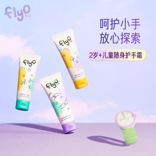 【博主专享】FlyO好朋友儿童护手霜套装25ml*3 商品图0