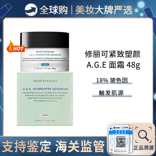 保税仓直邮 升级版 Advanced修丽可AGE面霜48ml 抗糖抗老波色因48ml 浓缩玻色因18%紧致塑颜修护 新效期 商品图0