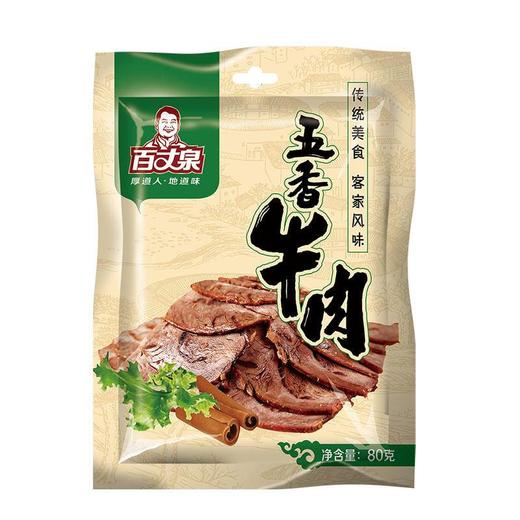 百丈泉礼盒牛肉48g*8袋/开袋即食 商品图2