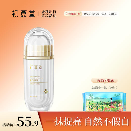 面部美白素颜霜50g 美颜素肌 商品图0