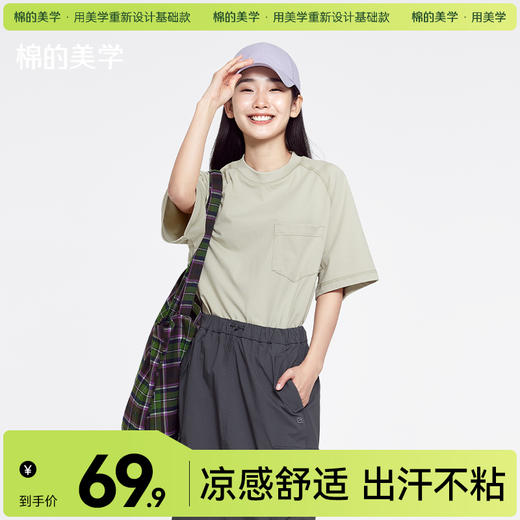 「棉的美学」凉感抑菌防晒抗皱圆领短袖t恤宽松百搭休闲情侣款 商品图0
