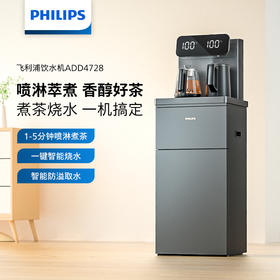 飞利浦家用茶吧机全自动智能饮水机下置水桶客厅高端一体ADD4728