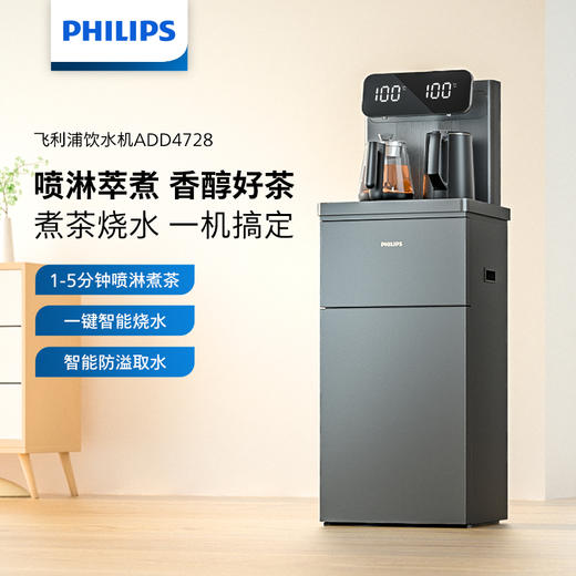 飞利浦家用茶吧机全自动智能饮水机下置水桶客厅高端一体ADD4728 商品图0
