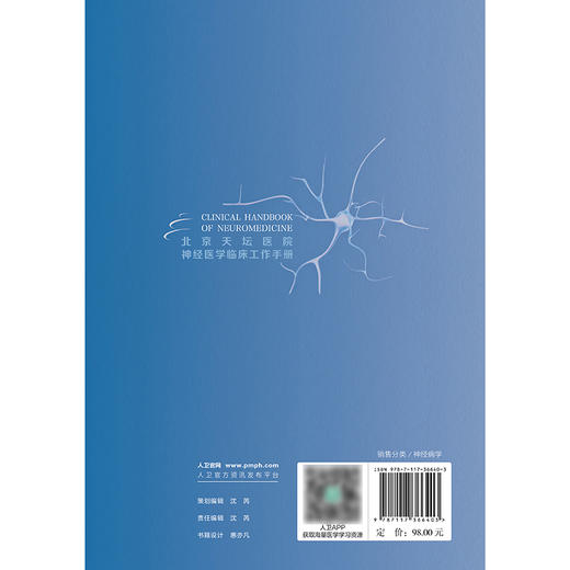 【预售】北京天坛医院神经医学临床工作手册  神经心脏病学临床实践 2024年9月参考书 商品图2