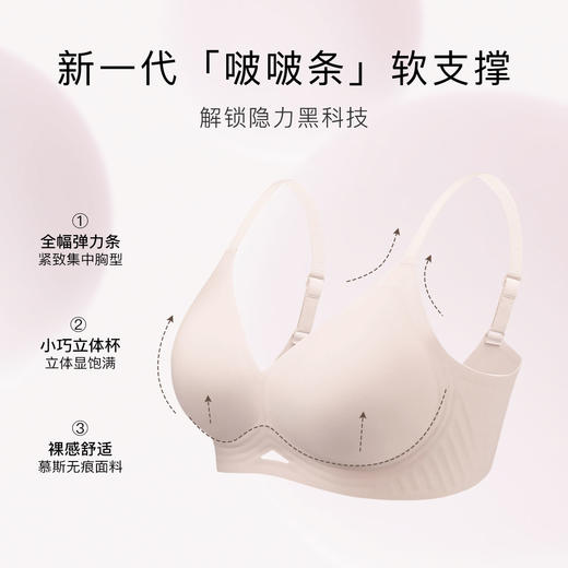 无痕聚拢软支撑清爽裸感舒适提拉聚拢内衣收副乳无钢圈文胸清氧无痕 商品图3