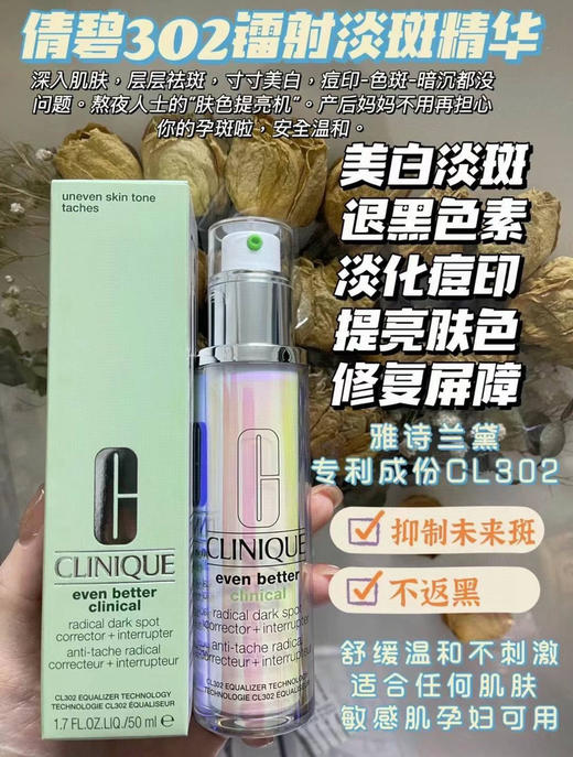 ¥ 399/ 2瓶🇺🇸✈️🇨🇳Clinque倩碧302镭射淡斑精华 “痘印终结者”💢褪黑成分矩阵🪄 商品图4