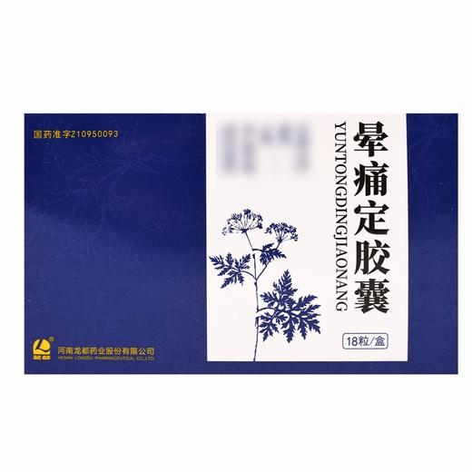 龙都,晕痛定胶囊  【每粒装0.4g*18粒/盒】河南龙都 商品图1