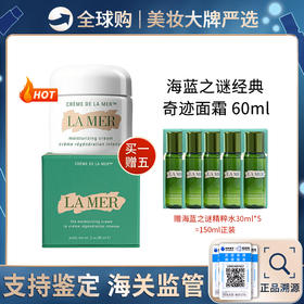 保税仓直邮 Lamer海蓝之谜经典精华面霜60ml 赠 海蓝之谜精萃水30ml 五支装  新效期