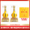 【双支配手提袋】永丰 臻品黄龙 清香型 42度 500ml x2 商品缩略图0