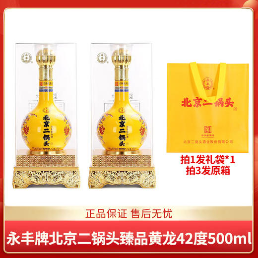 【双支配手提袋】永丰 臻品黄龙 清香型 42度 500ml x2 商品图0