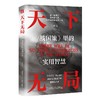 抖音同款】天下无局战国策正版书籍 成大事者处事箴言英雄当识纵横之术 一部古代系雄辩与谋略的经典奇书 人生如局风云变测战国策 商品缩略图4