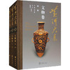 黄河大系 文物卷(全3册) 商品缩略图0