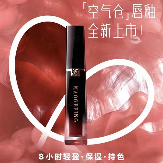 【1F】毛戈平羽雾空气哑光唇釉 商品图0