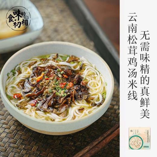 【食味的初相】云南松茸鸡汤米粉米线  速食方便汤鲜味美 商品图1