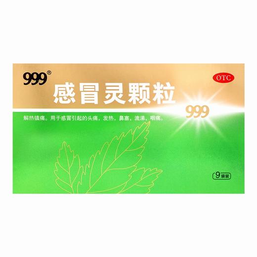 999,感冒灵颗粒【10克*9袋】华润三九 商品图0