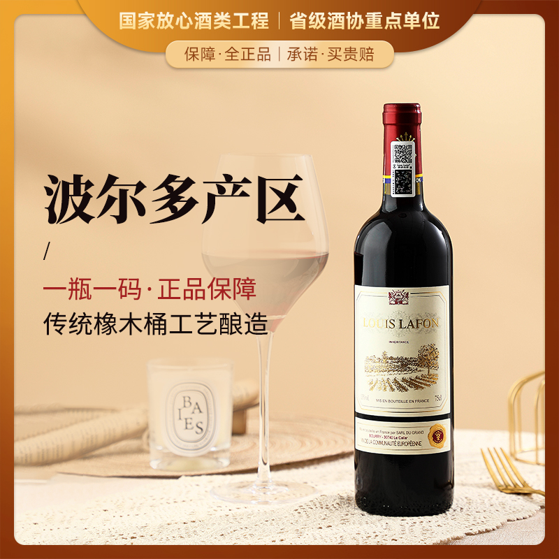 【法国路易拉菲】路易拉菲传说/传承/传奇系列干红葡萄酒 法国原瓶进口