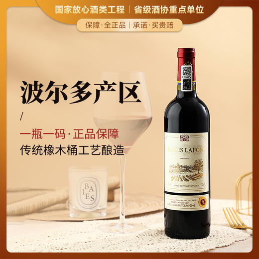 【法国路易拉菲】路易拉菲传说/传承/传奇系列干红葡萄酒 法国原瓶进口 商品图0