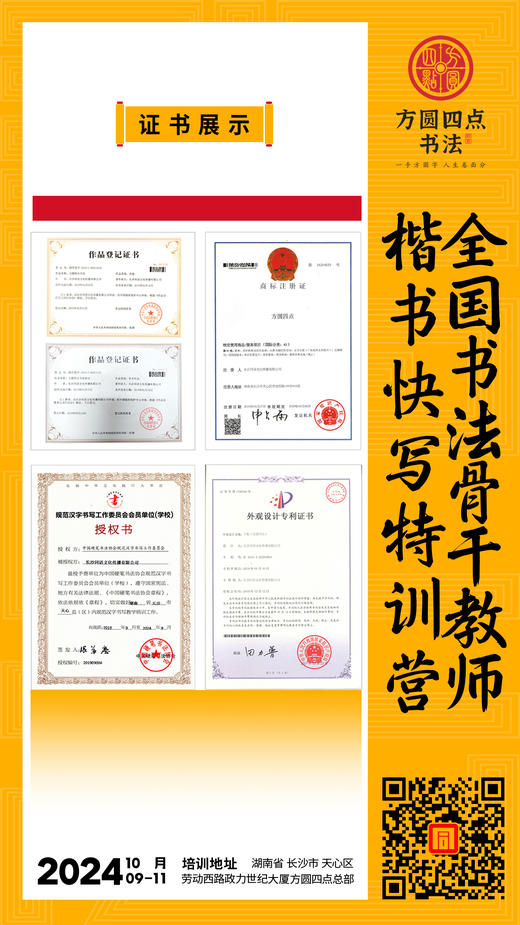 2024全国书法骨干教师楷书快写特训营（2024.10.9-10.11长沙站） 商品图2