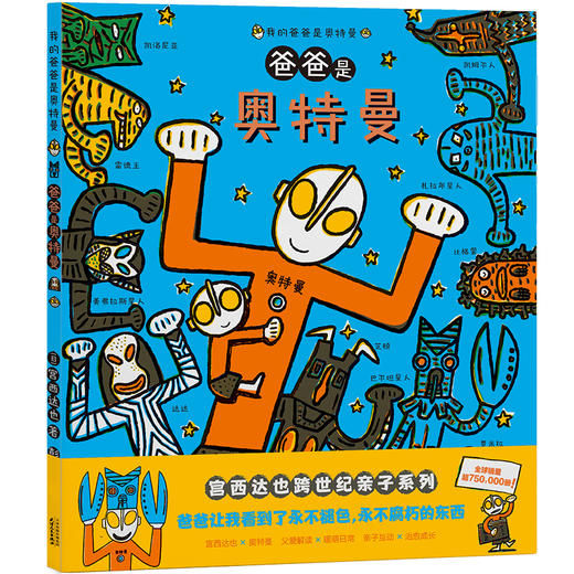(全7册)  我的爸爸是奥特曼系列 (日) 宫西达也著 商品图1