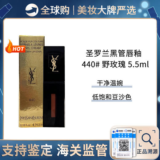 【保税仓】YSL/圣罗兰新色黑管唇釉5.5ml #420樱桃红/#441赤琉璃/#440野玫瑰 镜面水光玻璃唇 商品图2