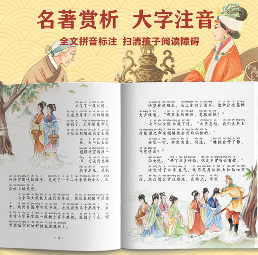 爱德少儿 四大名著 注音美绘版西游记水浒传红楼梦三国演义儿童绘本 商品图4