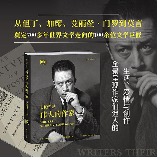 DK传记：伟大的作家（100余位文学巨匠，平均5分钟读懂一位大师） 商品图0