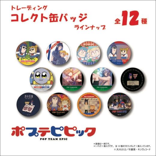 百元店 POP子和PIPI美 徽章 全12种 12包/盒 吧唧 谷子 商品图0