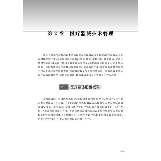 浙江省临床工程发展白皮书（2023）/主编 冯靖祎/浙江大学出版社 商品图2