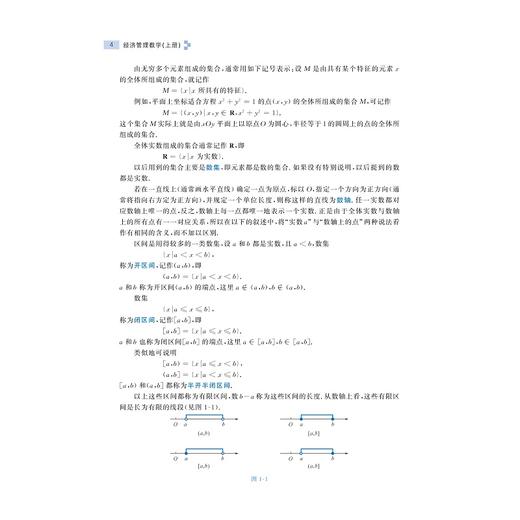 经济管理数学（上册）/浙江省普通本科高校“十四五”重点立项建设教材/主编 阳军/副主编 周念 李峰伟/浙江大学出版社 商品图2