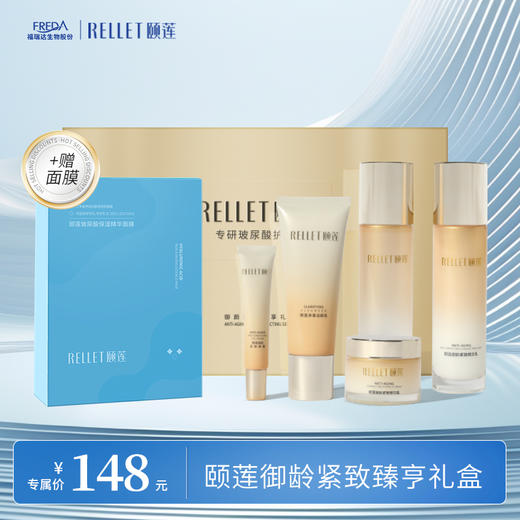 【官方授权】颐莲御龄紧致臻享礼盒 五件套礼盒 商品图0