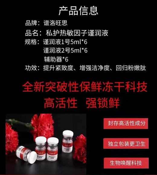 plws-私护热敏因子谨润液(私密冻干粉套) 商品图1