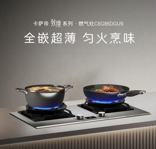 卡萨帝/灶具/JZT-C6G86DGU9 商品图0