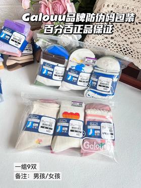 秋冬新款！到手𝟗双🧦【Galouu秋款童袜福袋9双装】精选柔软棉质，保暖又透气，轻松应对寒冷天气，秋冬里的温馨守护，宝妈们的贴心之选💖男女宝都可~