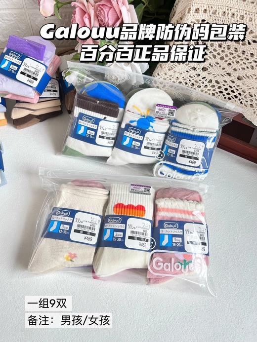 秋冬新款！到手𝟗双🧦【Galouu秋款童袜福袋9双装】精选柔软棉质，保暖又透气，轻松应对寒冷天气，秋冬里的温馨守护，宝妈们的贴心之选💖男女宝都可~ 商品图0