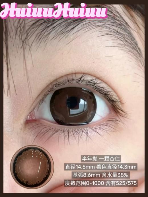 【半年抛大直径】LVYCON-暗黑天使/卡布奇诺/一颗杏仁/美式加冰-14.5mm【半年抛0-1000度 含525/575】 商品图8