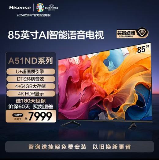 海信电视A51ND系列 4K超高清 U+超画质引擎 高色域 DTS环绕音效 AI智能语音液晶电视机 商品图0
